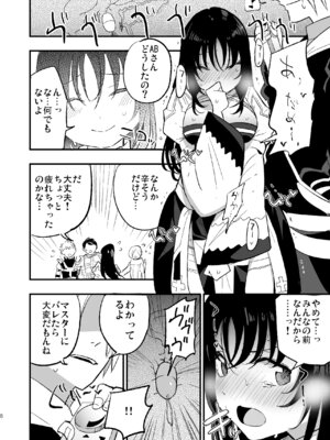 [白ネギ屋 (miya9)] ギルドのABさん その2 (ラグナロクオンライン) [DL版]_07