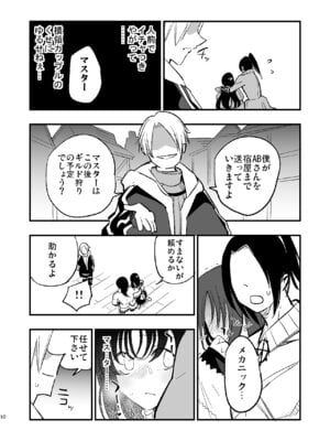 [白ネギ屋 (miya9)] ギルドのABさん その2 (ラグナロクオンライン) [DL版]_09