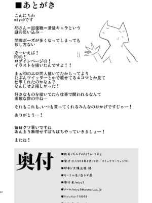 [白ネギ屋 (miya9)] ギルドのABさん その2 (ラグナロクオンライン) [DL版]_21