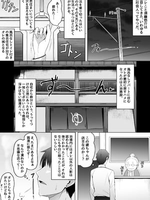 [筆置製作所 (鯖野筆置)] メ○ガキ銭湯～店番のあの娘に甘甘サービスで堕とされる!!～ [DL版]_04
