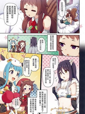 (C106) [MIDDLY (みどりのちや)] カラフルコネクト 12th：Dive (プリンセスコネクト!Re：Dive) [仰天大笑公主連結漢化組]_12