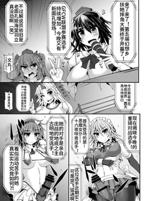 [Stapspats (翡翠石)] 幻想郷フタナリチンポレスリング5 咲夜VSさとり (東方Project) [中国翻訳] [DL版]_04