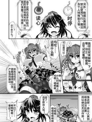[Stapspats (翡翠石)] 幻想郷フタナリチンポレスリング5 咲夜VSさとり (東方Project) [中国翻訳] [DL版]_05