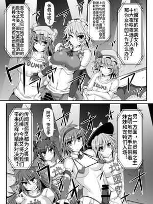 [Stapspats (翡翠石)] 幻想郷フタナリチンポレスリング5 咲夜VSさとり (東方Project) [中国翻訳] [DL版]_06