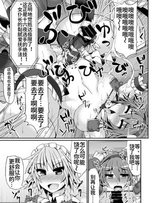 [Stapspats (翡翠石)] 幻想郷フタナリチンポレスリング5 咲夜VSさとり (東方Project) [中国翻訳] [DL版]_12