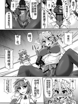[Stapspats (翡翠石)] 幻想郷フタナリチンポレスリング5 咲夜VSさとり (東方Project) [中国翻訳] [DL版]_13