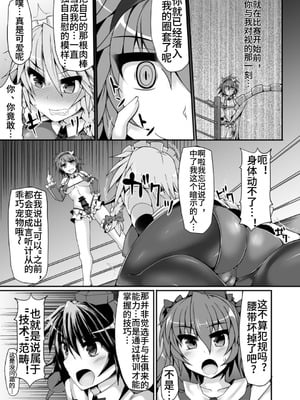 [Stapspats (翡翠石)] 幻想郷フタナリチンポレスリング5 咲夜VSさとり (東方Project) [中国翻訳] [DL版]_14