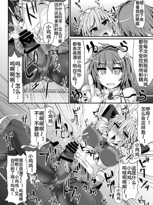 [Stapspats (翡翠石)] 幻想郷フタナリチンポレスリング5 咲夜VSさとり (東方Project) [中国翻訳] [DL版]_17