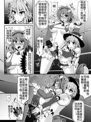 [Stapspats (翡翠石)] 幻想郷フタナリチンポレスリング5 咲夜VSさとり (東方Project) [中国翻訳] [DL版]_23
