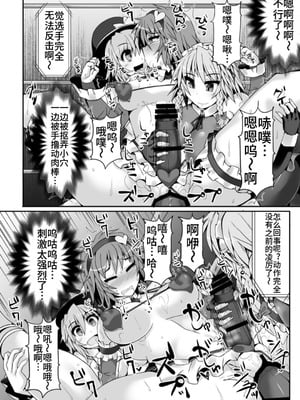 [Stapspats (翡翠石)] 幻想郷フタナリチンポレスリング5 咲夜VSさとり (東方Project) [中国翻訳] [DL版]_25