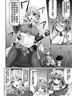 [Stapspats (翡翠石)] 幻想郷フタナリチンポレスリング5 咲夜VSさとり (東方Project) [中国翻訳] [DL版]_27