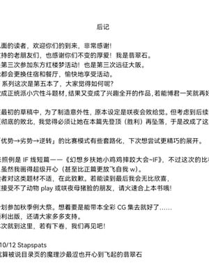 [Stapspats (翡翠石)] 幻想郷フタナリチンポレスリング5 咲夜VSさとり (東方Project) [中国翻訳] [DL版]_28