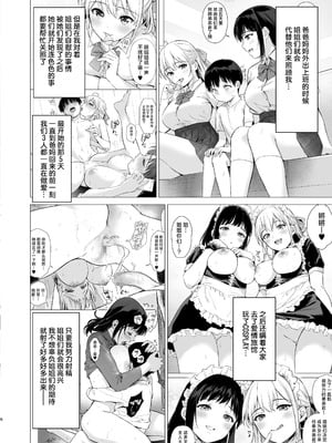 [あまくち少女 (うまくち醤油)] ないしょのつうがく 〜通学中や授業中のムラムラを親戚の美人JK姉妹とのHでリフレッシュします〜 [白杨汉化组] [DL版]_05