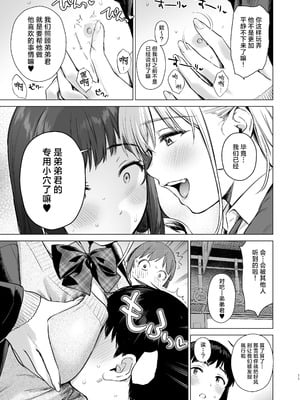 [あまくち少女 (うまくち醤油)] ないしょのつうがく 〜通学中や授業中のムラムラを親戚の美人JK姉妹とのHでリフレッシュします〜 [白杨汉化组] [DL版]_10