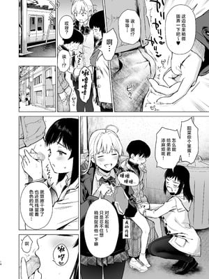 [あまくち少女 (うまくち醤油)] ないしょのつうがく 〜通学中や授業中のムラムラを親戚の美人JK姉妹とのHでリフレッシュします〜 [白杨汉化组] [DL版]_13