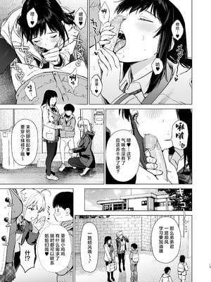 [あまくち少女 (うまくち醤油)] ないしょのつうがく 〜通学中や授業中のムラムラを親戚の美人JK姉妹とのHでリフレッシュします〜 [白杨汉化组] [DL版]_14