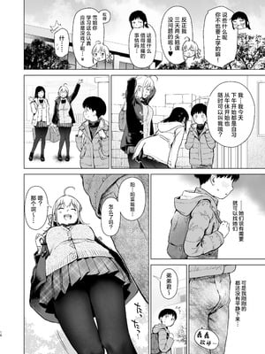 [あまくち少女 (うまくち醤油)] ないしょのつうがく 〜通学中や授業中のムラムラを親戚の美人JK姉妹とのHでリフレッシュします〜 [白杨汉化组] [DL版]_15
