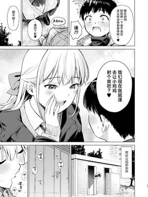 [あまくち少女 (うまくち醤油)] ないしょのつうがく 〜通学中や授業中のムラムラを親戚の美人JK姉妹とのHでリフレッシュします〜 [白杨汉化组] [DL版]_16