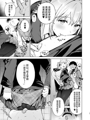 [あまくち少女 (うまくち醤油)] ないしょのつうがく 〜通学中や授業中のムラムラを親戚の美人JK姉妹とのHでリフレッシュします〜 [白杨汉化组] [DL版]_18