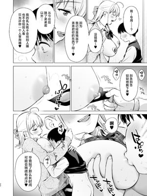 [あまくち少女 (うまくち醤油)] ないしょのつうがく 〜通学中や授業中のムラムラを親戚の美人JK姉妹とのHでリフレッシュします〜 [白杨汉化组] [DL版]_21