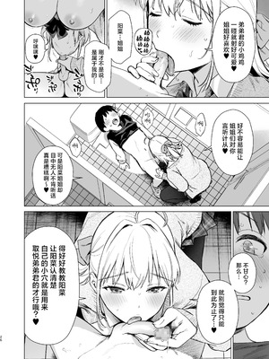 [あまくち少女 (うまくち醤油)] ないしょのつうがく 〜通学中や授業中のムラムラを親戚の美人JK姉妹とのHでリフレッシュします〜 [白杨汉化组] [DL版]_25
