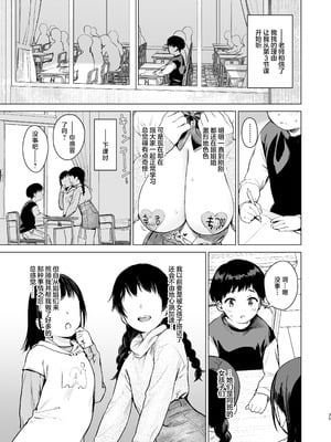 [あまくち少女 (うまくち醤油)] ないしょのつうがく 〜通学中や授業中のムラムラを親戚の美人JK姉妹とのHでリフレッシュします〜 [白杨汉化组] [DL版]_34