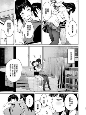 [あまくち少女 (うまくち醤油)] ないしょのつうがく 〜通学中や授業中のムラムラを親戚の美人JK姉妹とのHでリフレッシュします〜 [白杨汉化组] [DL版]_36