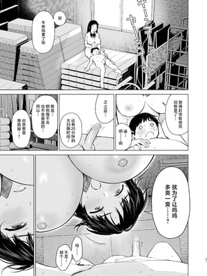 [あまくち少女 (うまくち醤油)] ないしょのつうがく 〜通学中や授業中のムラムラを親戚の美人JK姉妹とのHでリフレッシュします〜 [白杨汉化组] [DL版]_50