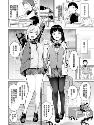 [あまくち少女 (うまくち醤油)] ないしょのつうがく 〜通学中や授業中のムラムラを親戚の美人JK姉妹とのHでリフレッシュします〜 [白杨汉化组] [DL版]_55