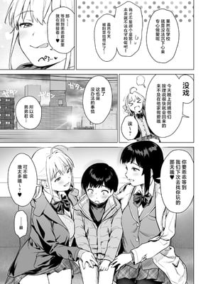 [あまくち少女 (うまくち醤油)] ないしょのつうがく 〜通学中や授業中のムラムラを親戚の美人JK姉妹とのHでリフレッシュします〜 [白杨汉化组] [DL版]_56