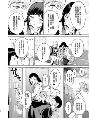 [あまくち少女 (うまくち醤油)] ないしょのつうがく 〜通学中や授業中のムラムラを親戚の美人JK姉妹とのHでリフレッシュします〜 [白杨汉化组] [DL版]_57