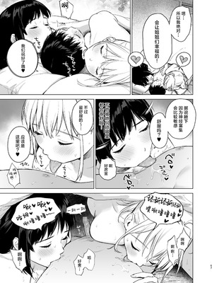 [あまくち少女 (うまくち醤油)] ないしょのつうがく 〜通学中や授業中のムラムラを親戚の美人JK姉妹とのHでリフレッシュします〜 [白杨汉化组] [DL版]_66