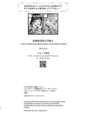 [あまくち少女 (うまくち醤油)] ないしょのつうがく 〜通学中や授業中のムラムラを親戚の美人JK姉妹とのHでリフレッシュします〜 [白杨汉化组] [DL版]_89