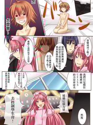 [あむぁいおかし製作所] 性転変異 ヴァン・ぱい・ヤ -完結編-（性轉變換變變變—完結篇—）[祐希堂漢化組]_016