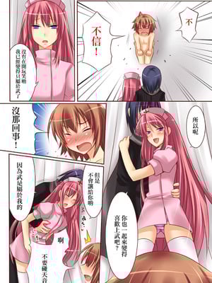 [あむぁいおかし製作所] 性転変異 ヴァン・ぱい・ヤ -完結編-（性轉變換變變變—完結篇—）[祐希堂漢化組]_019