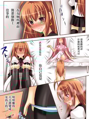 [あむぁいおかし製作所] 性転変異 ヴァン・ぱい・ヤ -完結編-（性轉變換變變變—完結篇—）[祐希堂漢化組]_028
