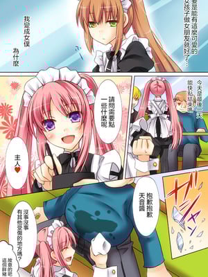 [あむぁいおかし製作所] 性転変異 ヴァン・ぱい・ヤ -完結編-（性轉變換變變變—完結篇—）[祐希堂漢化組]_035