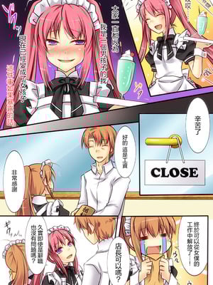 [あむぁいおかし製作所] 性転変異 ヴァン・ぱい・ヤ -完結編-（性轉變換變變變—完結篇—）[祐希堂漢化組]_036