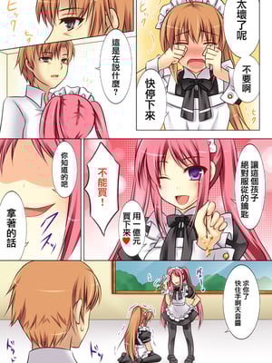 [あむぁいおかし製作所] 性転変異 ヴァン・ぱい・ヤ -完結編-（性轉變換變變變—完結篇—）[祐希堂漢化組]_042