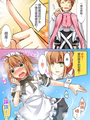 [あむぁいおかし製作所] 性転変異 ヴァン・ぱい・ヤ -完結編-（性轉變換變變變—完結篇—）[祐希堂漢化組]_046