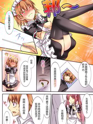 [あむぁいおかし製作所] 性転変異 ヴァン・ぱい・ヤ -完結編-（性轉變換變變變—完結篇—）[祐希堂漢化組]_047
