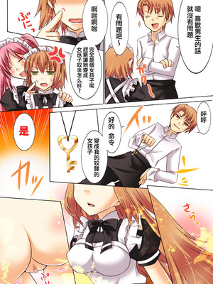 [あむぁいおかし製作所] 性転変異 ヴァン・ぱい・ヤ -完結編-（性轉變換變變變—完結篇—）[祐希堂漢化組]_049