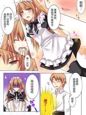 [あむぁいおかし製作所] 性転変異 ヴァン・ぱい・ヤ -完結編-（性轉變換變變變—完結篇—）[祐希堂漢化組]_050