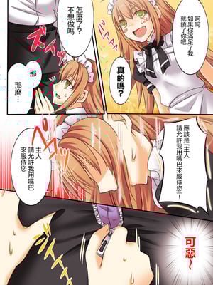 [あむぁいおかし製作所] 性転変異 ヴァン・ぱい・ヤ -完結編-（性轉變換變變變—完結篇—）[祐希堂漢化組]_051