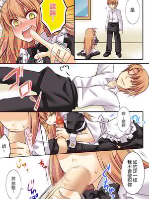 [あむぁいおかし製作所] 性転変異 ヴァン・ぱい・ヤ -完結編-（性轉變換變變變—完結篇—）[祐希堂漢化組]_054
