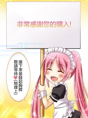[あむぁいおかし製作所] 性転変異 ヴァン・ぱい・ヤ -完結編-（性轉變換變變變—完結篇—）[祐希堂漢化組]_063