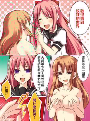 [あむぁいおかし製作所] 性転変異 ヴァン・ぱい・ヤ -完結編-（性轉變換變變變—完結篇—）[祐希堂漢化組]_068