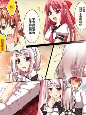 [あむぁいおかし製作所] 性転変異 ヴァン・ぱい・ヤ -完結編-（性轉變換變變變—完結篇—）[祐希堂漢化組]_070