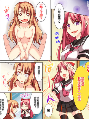[あむぁいおかし製作所] 性転変異 ヴァン・ぱい・ヤ -完結編-（性轉變換變變變—完結篇—）[祐希堂漢化組]_079