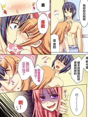 [あむぁいおかし製作所] 性転変異 ヴァン・ぱい・ヤ -完結編-（性轉變換變變變—完結篇—）[祐希堂漢化組]_084